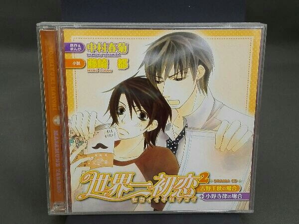 立花慎之介 吉野千秋 Cd 世界一初恋2 吉野千秋の場合 小野寺律の場合 アニメソング一般 売買されたオークション情報 Yahooの商品情報をアーカイブ公開 オークファン Aucfan Com