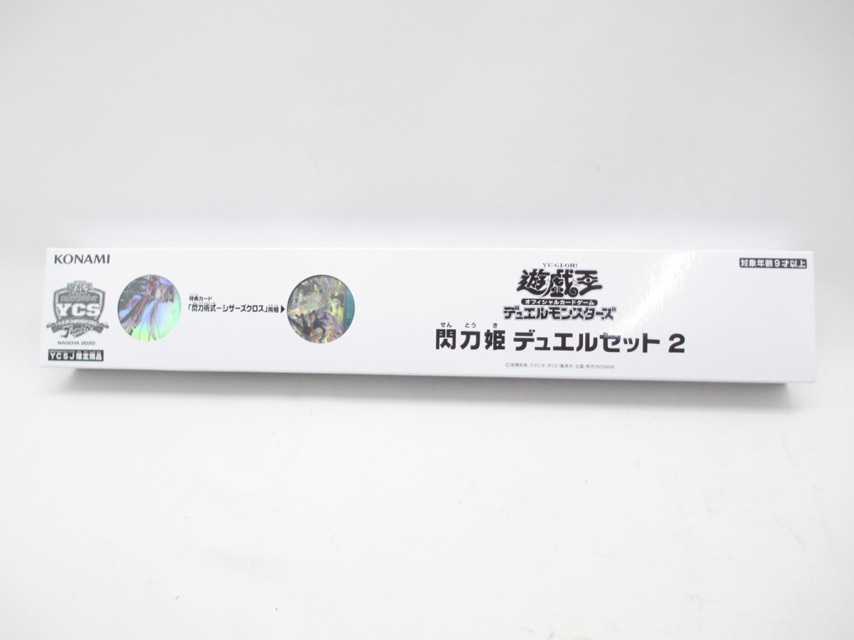 遊戯王 YCSJ 名古屋 限定 閃刀姫 デュエルセット 2
