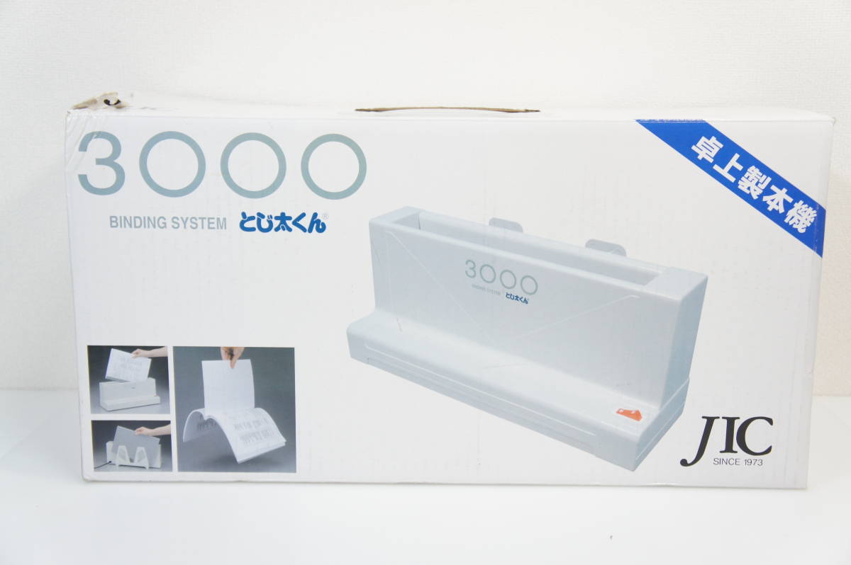 JIC 卓上製本機 とじ太くん 3000 ホットメルト式製本機 ジャパンインターナショナルコマース 製本 事務 用品 0411A8 80 公式通販