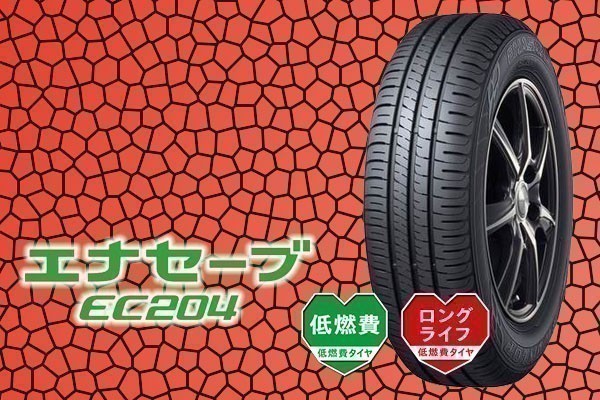 エナセーブ EC204 ダンロップ 185&frasl;55R15 82V DUNLOP ENASAVE ec204 低燃費タイヤ | 185／55r15 82vの通販 サマータイヤ 夏タイヤ - 価格.com