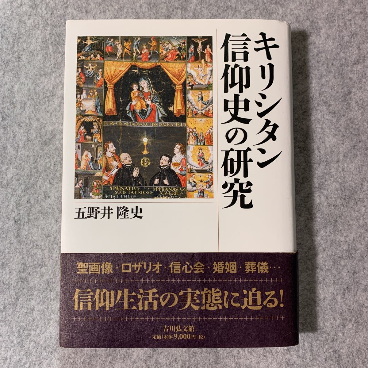 八島義郎先生説話抄(宮武孝明編注) ⁄ 古本、中古本、古書籍の通販は