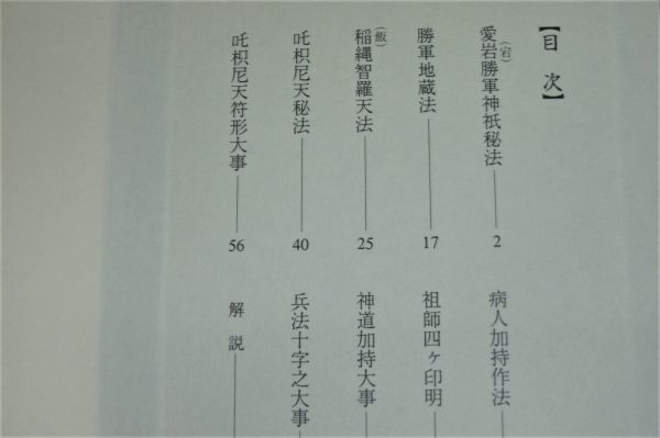 厳秘必験祈祷法 甑岳聖海 青山社 密教 厳秘必験祈祷法 ブックオフ公式 増補改訂 中古本・書籍 - 日本佛教新聞