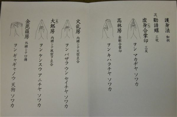 厳秘必験祈祷法 ブックオフ公式 増補改訂 中古本・書籍 - 日本佛教新聞
