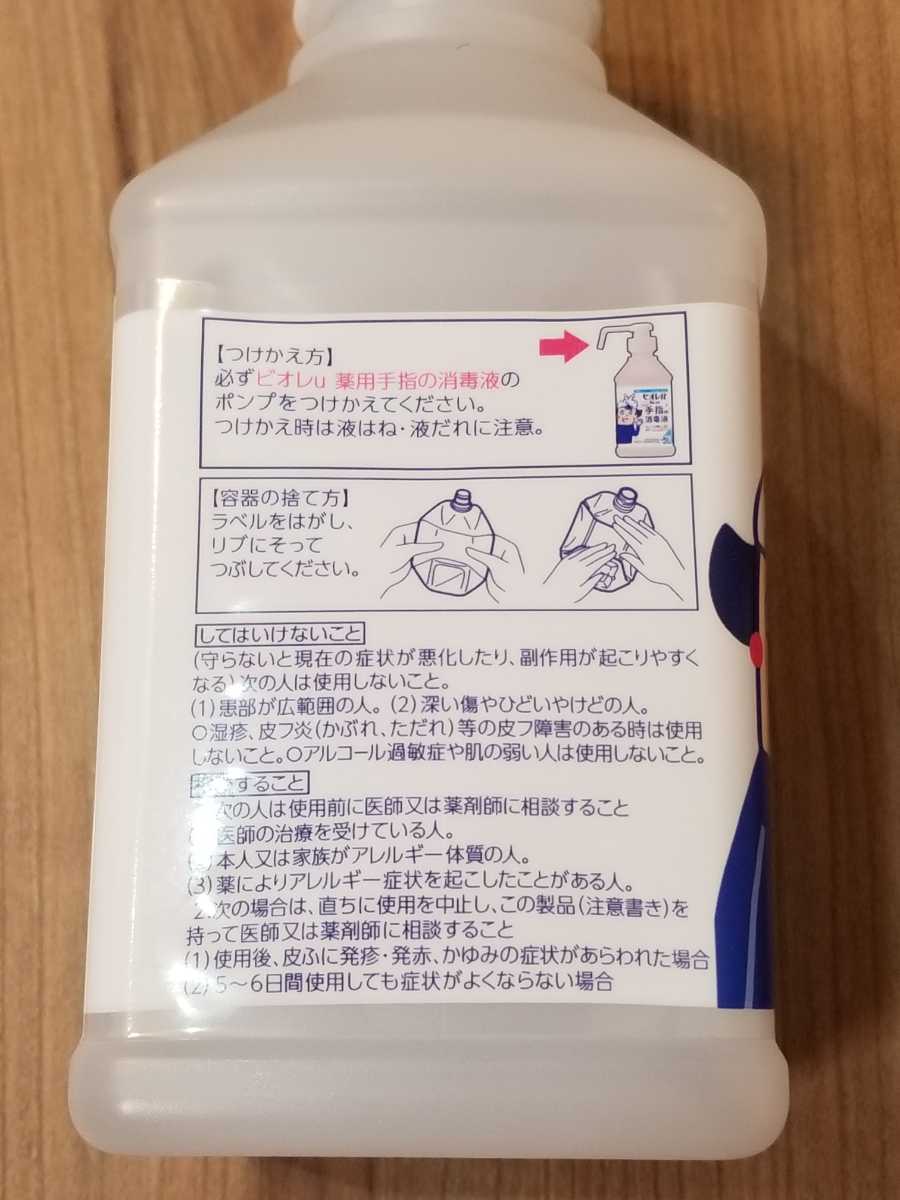 ビオレu　手指の消毒液　