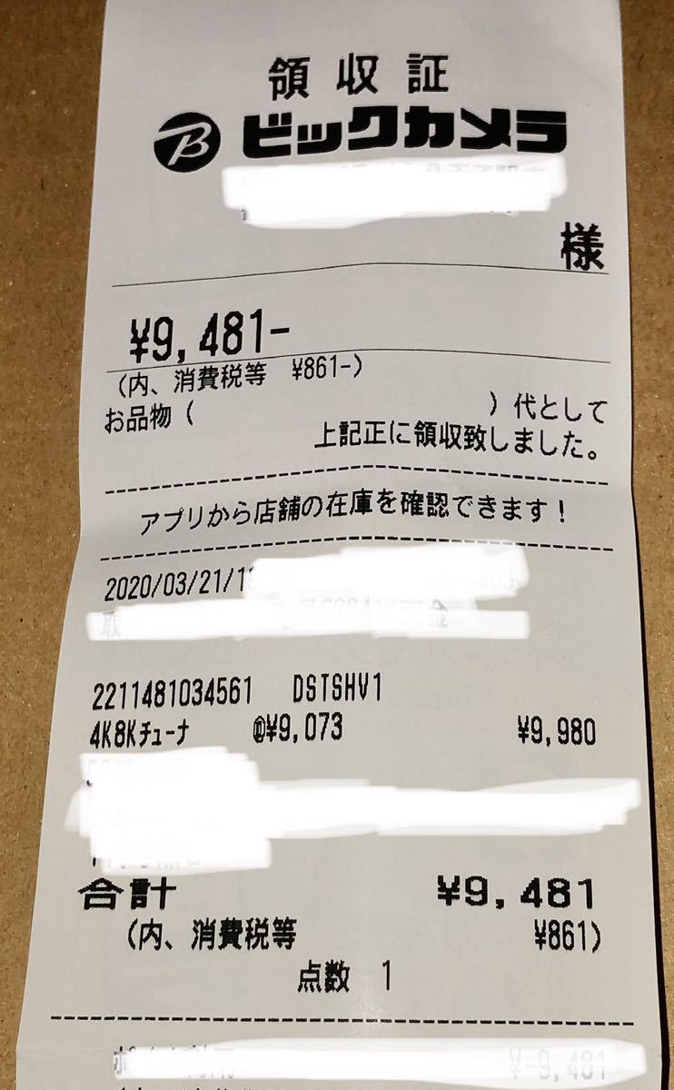 てたしま！ご確認用 SONY ブラビア BRAVIA キャッシュバックキャンペーン 対象 応募書類と