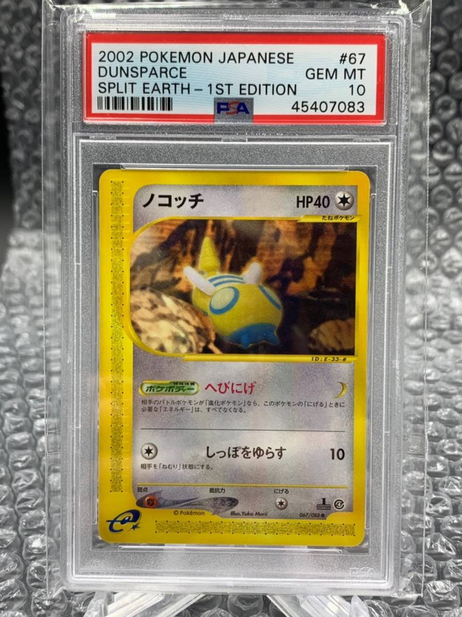 PSA10 Gemmint 完品 ポケモンカードe ノコッチ 067/092 ポケモンカード