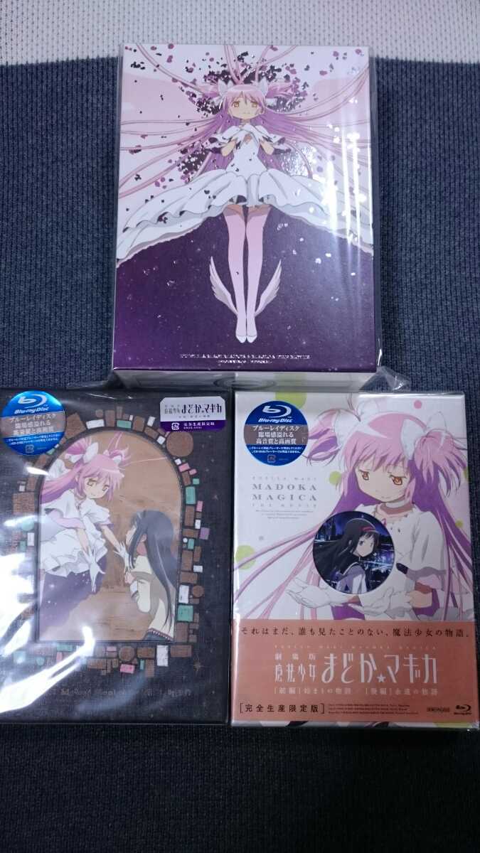 劇場版 魔法少女まどか☆マギカ[前編]始まりの物語/[後編]永遠の物語＋