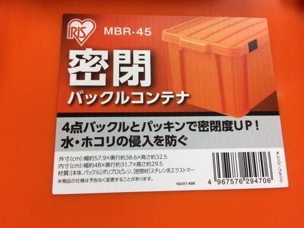 新品　展示品　1円スタート　赤字覚悟　2個　まとめて　アイリスオーヤマ 職人の車載ラック専用 バックルコンテナ 密閉 　オレンジ　MBR-45 1円～ 訳あり 赤字覚悟 クーパーＳ クロスオーバー K8