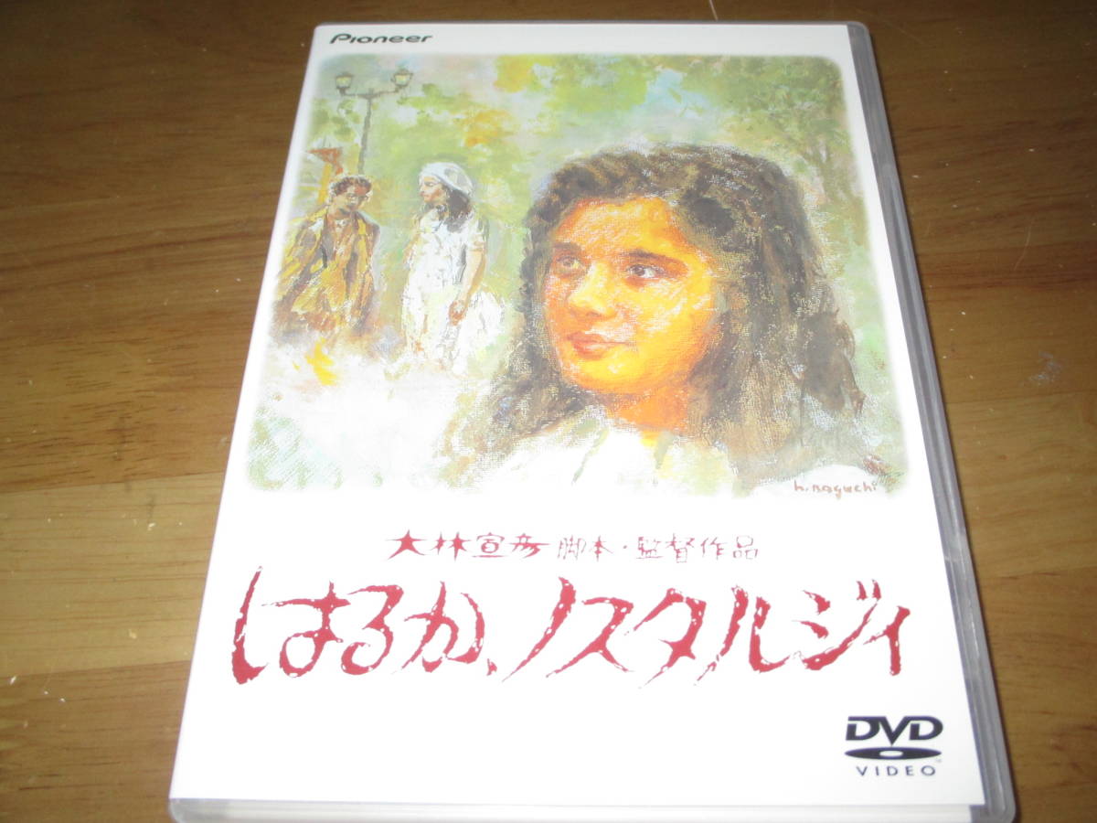 デラックス版 はるか、ノスタルジィ : [DVD] はるか DVD 大林宣彦監督