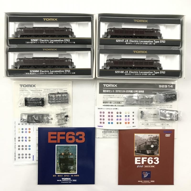 2-150＊Nゲージ TOMIX 「哀別 碓氷峠セット（EF63 18・19号機）」 +