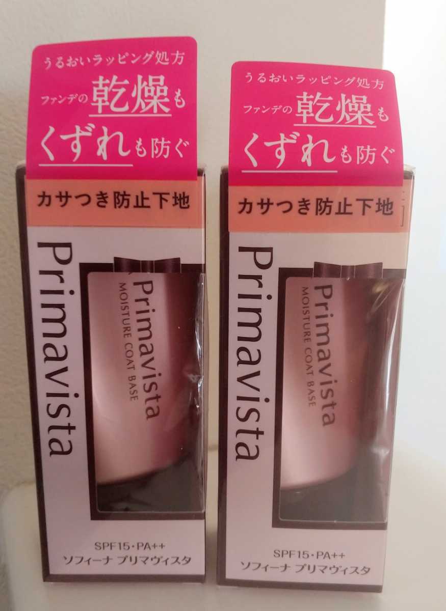 【送料無料】〈新品 未使用〉ソフィーナ・プリマヴィスタ カサつき・粉ふき防止化粧下地 2本まとめて