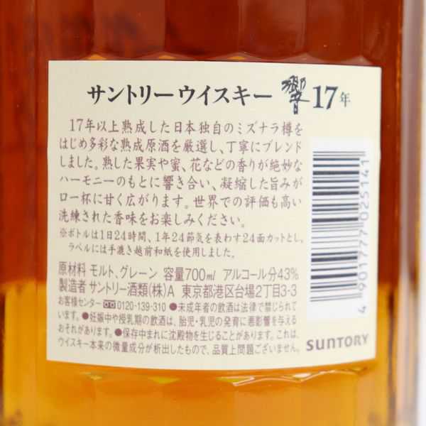 サントリー 響 17年 700ml 公式通販 SUNTORY 響17年 ウイスキー Hibiki