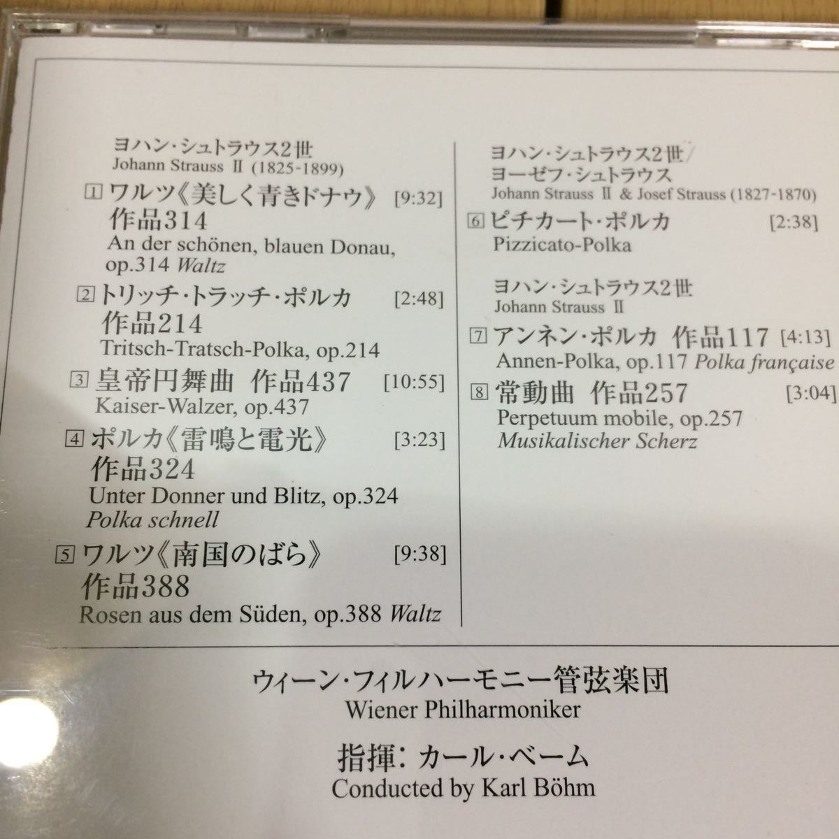 CD★J・シュトラウス ワルツ、ポルカ集★ウィーン・フィルハーモニー管弦楽団★指揮 カール・ベーム_6