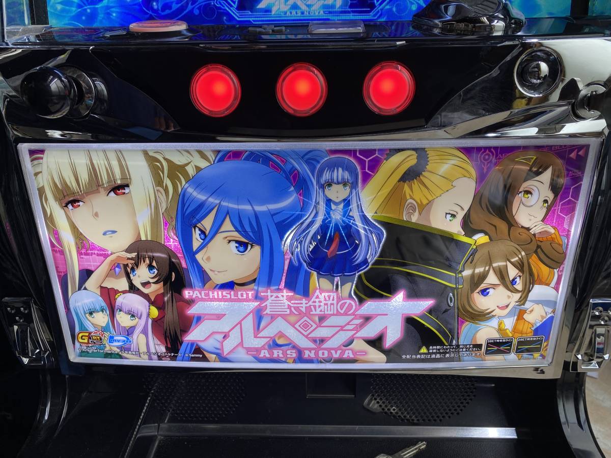 パチスロ実機 5号機 蒼き鋼のアルペジオ アルスノヴァ2／ZS 希少