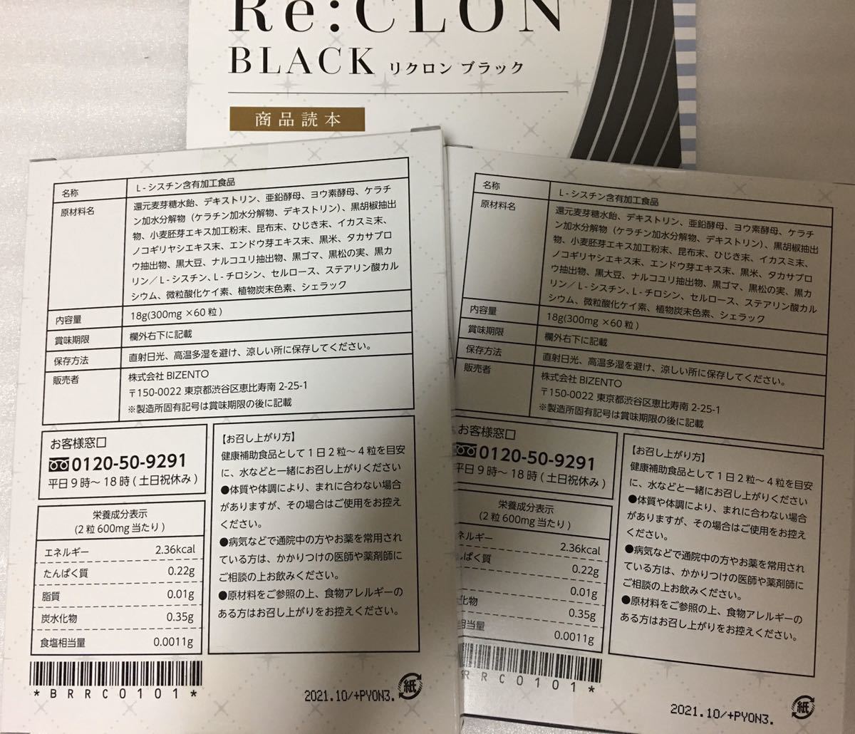 1～2箱 新品未開封 BIZENTO ビゼント Re:CLON BLACK リクロンブラック 60粒入 約1ヶ月分 2021.10 艶活 サプリ 白髪対策 リクロン | GYM ゴールドジム（GOLD'S 0 フルボトル 特定商取引法に基づく表示