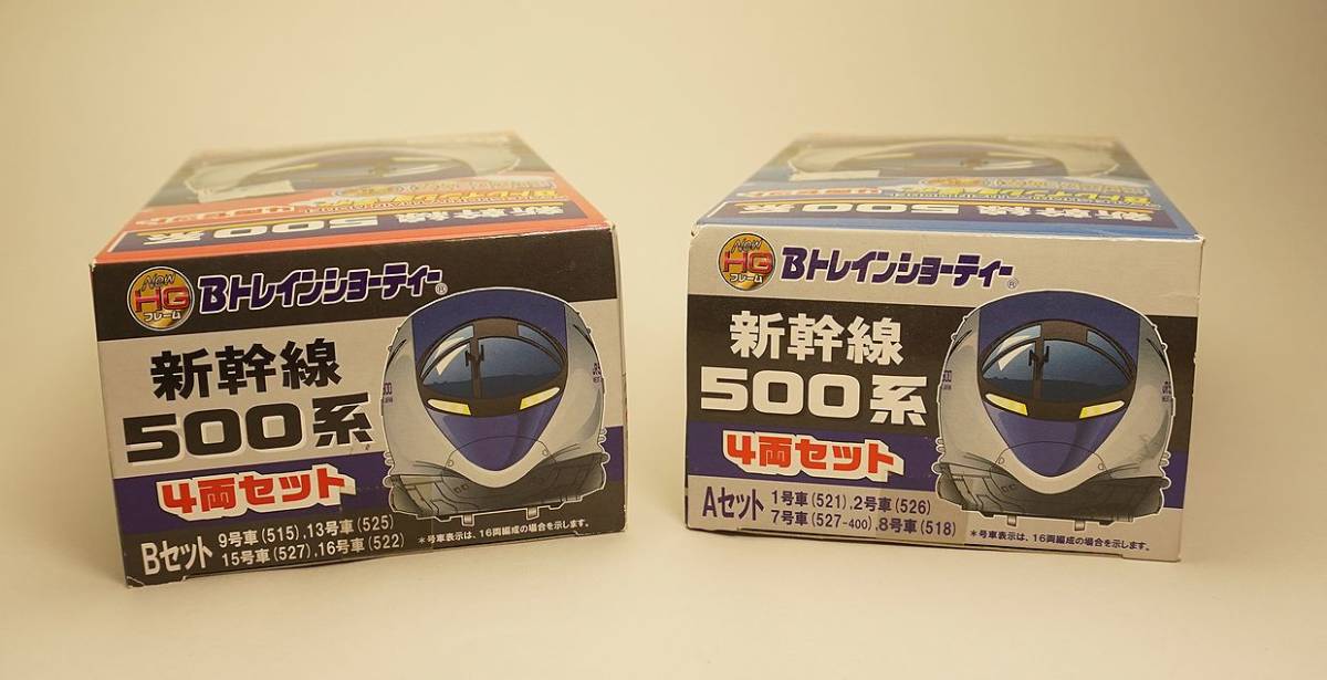 Bトレインショーティー 新幹線500系のぞみ Bセット 新幹線500系 のぞみ (4両セット) 未開封 新幹線 Bトレ Aセット 500系 ☆初回 B Aセット（初回限定版）+ | （バンダイ