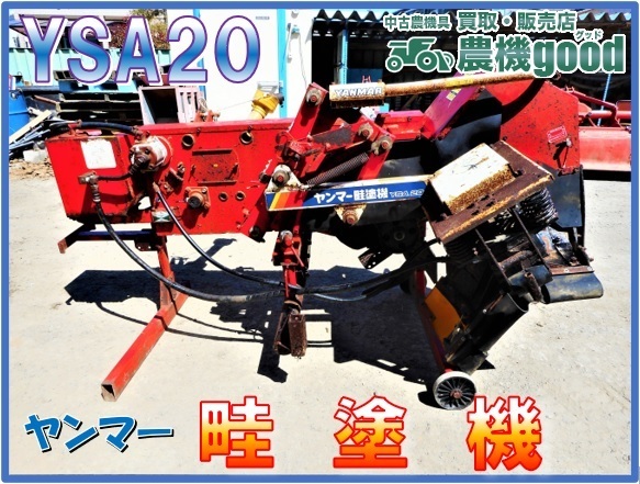 ヤンマー Yahoo!オークション - 売切り 畦塗機 YSA16 あぜ塗機 あぜ 