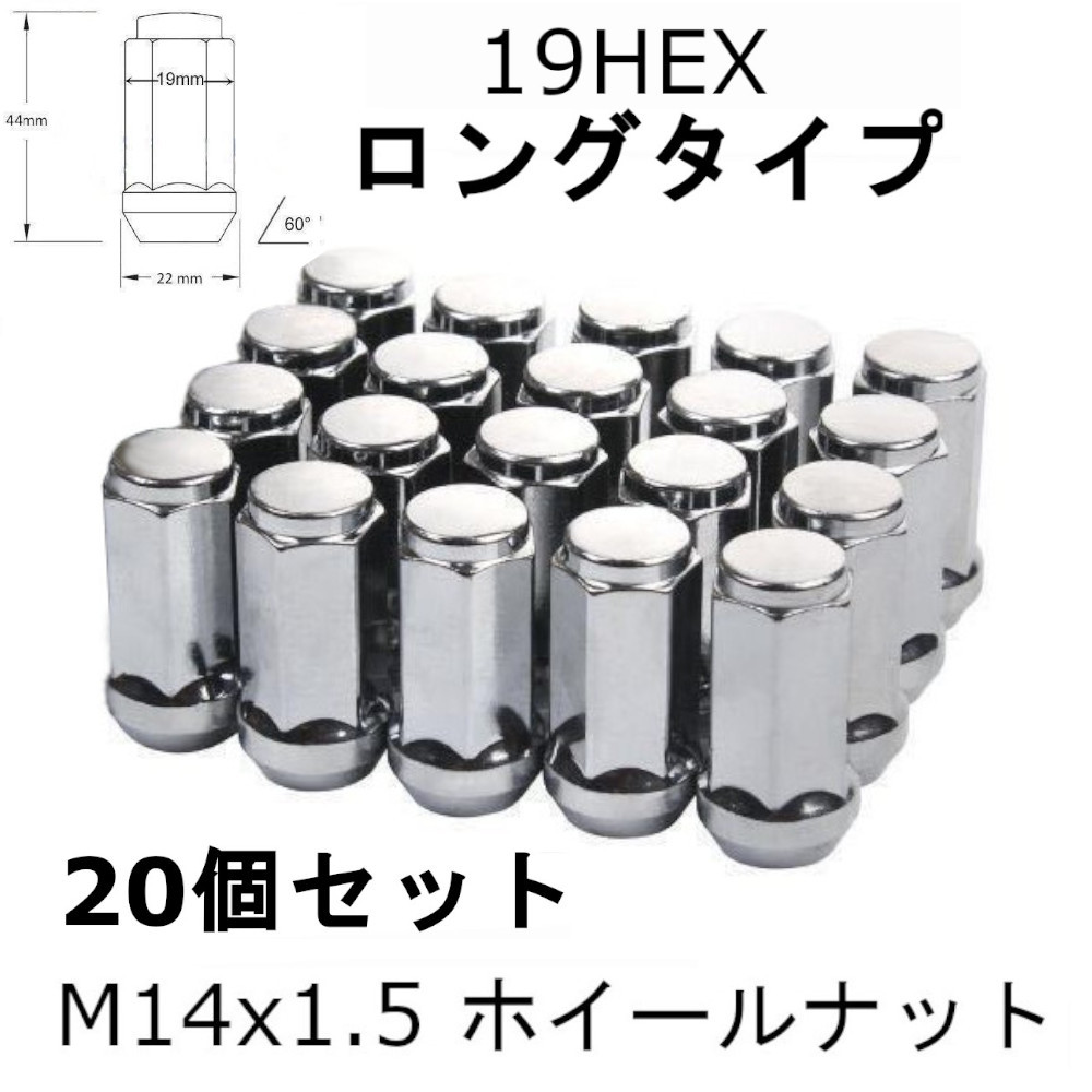 ロング 19HEX ホイールナット クローム M14x1.5 ナット M14×1.5 