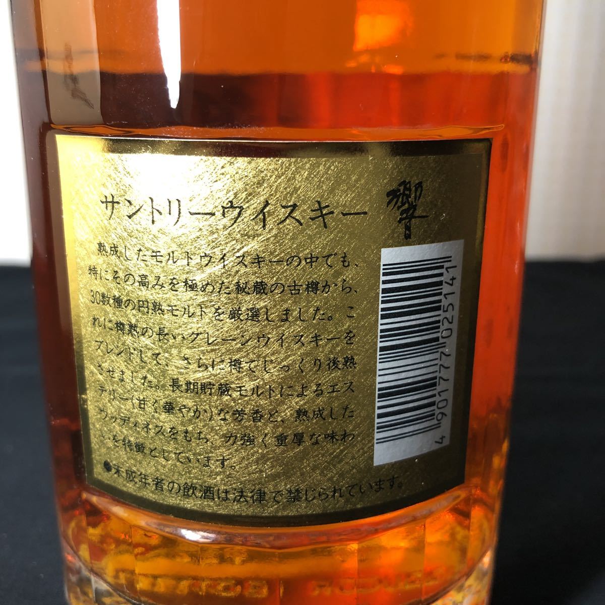 古酒 SUNTORY WHISKY HIBIKI サントリー ウイスキー 響 金キャップ 裏