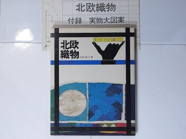 中国服の作り方全書(揚成貴 著) ⁄ 文化出版局・中国服の作り方全書・楊