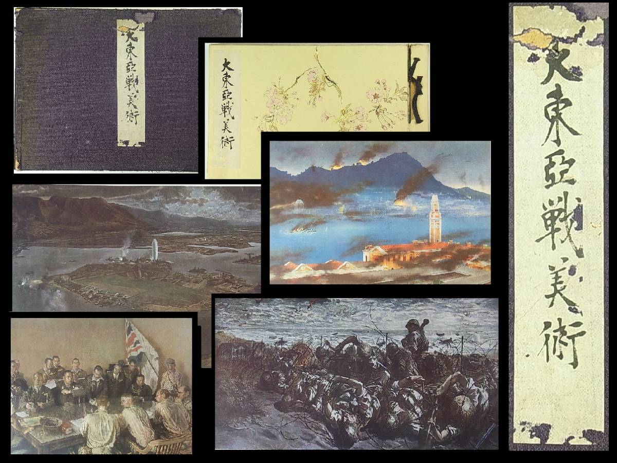 藤田嗣治 大東亜戦絵画美術集、戦争画、120点『絵画109点、彫刻11点