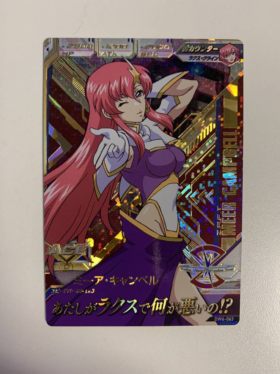 ☆ガンダムトライエイジ DELTA WARS 6弾 P ミーア・キャンベル DW6-063