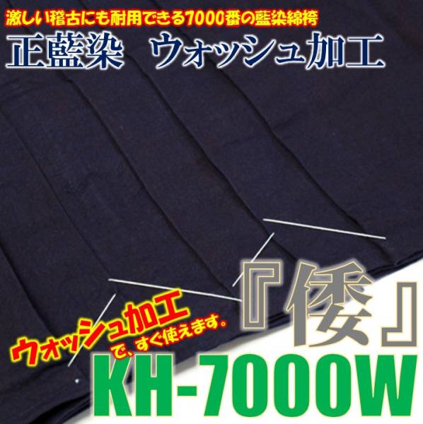 限定SALE，格安 松勘 藍染7000番綿袴 裏縫製ウォッシュ加工(剣道着、袴)｜売買されたオークション情報、yahooの商品情報をアーカイブ公開 - オークファン 剣道着、袴