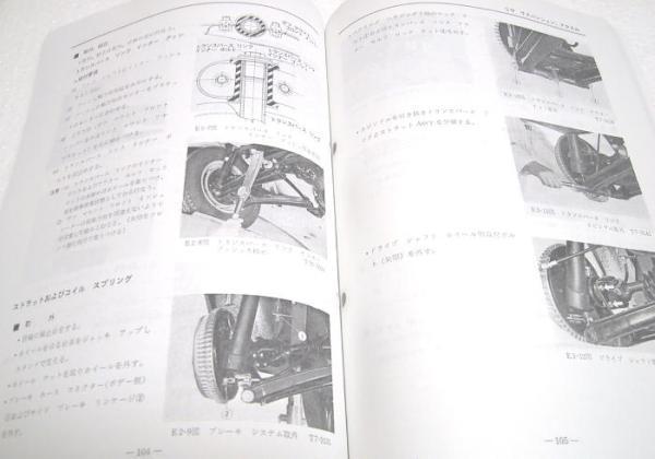 整備要領書-S30Z-1974年版-フェアレディーZ*整備書 サービス 整備要領