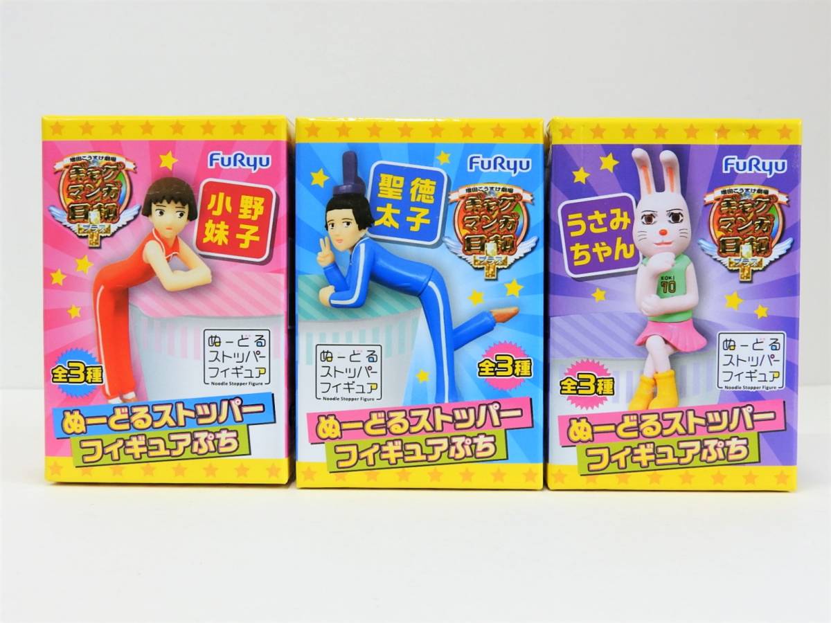 ギャグマンガ日和 ぬーどるストッパーフィギュアぷち【全3種】聖徳太子