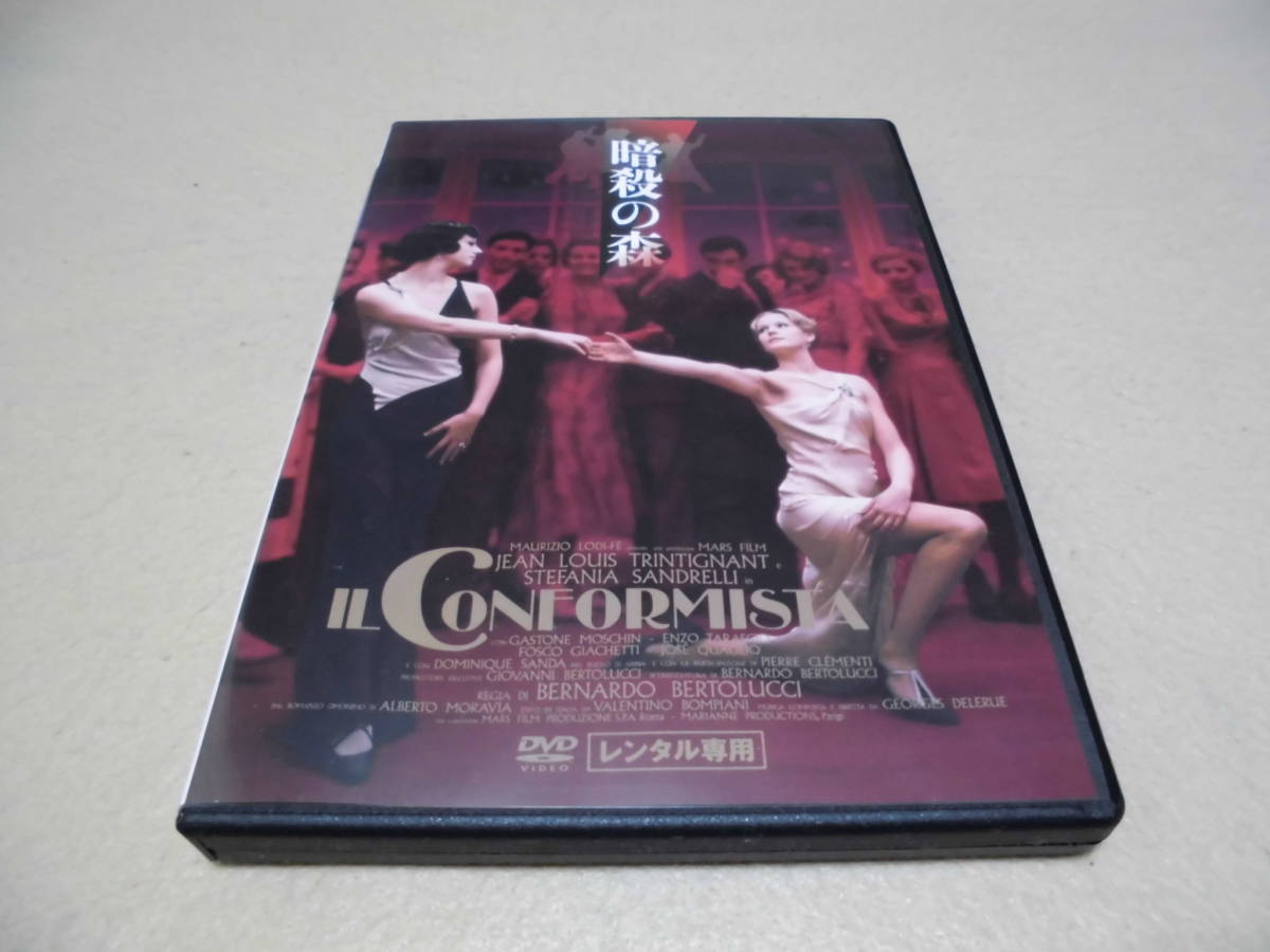 「暗殺の森」　　ベルナルド・ベルトルッチ_1