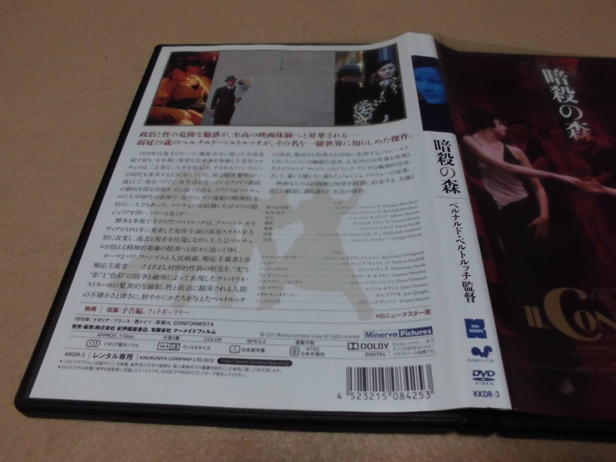 「暗殺の森」　　ベルナルド・ベルトルッチ_2