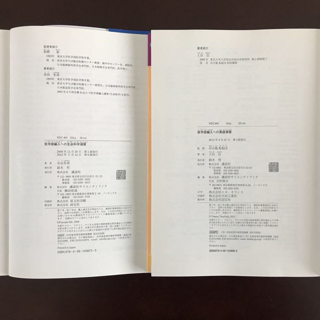 医学部編入への英語演習 (KS生命科学専門書) 医学部学士編入 メルカリ - 2