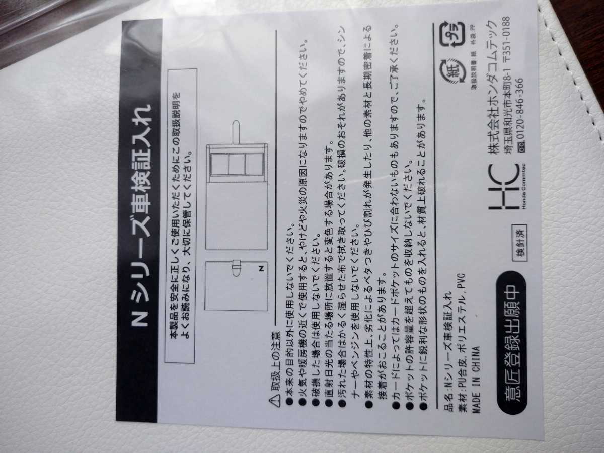 車検証入れ ホンダ純正 ホワイト N-BOX Nシリーズ ホンダ 車検証ケース 