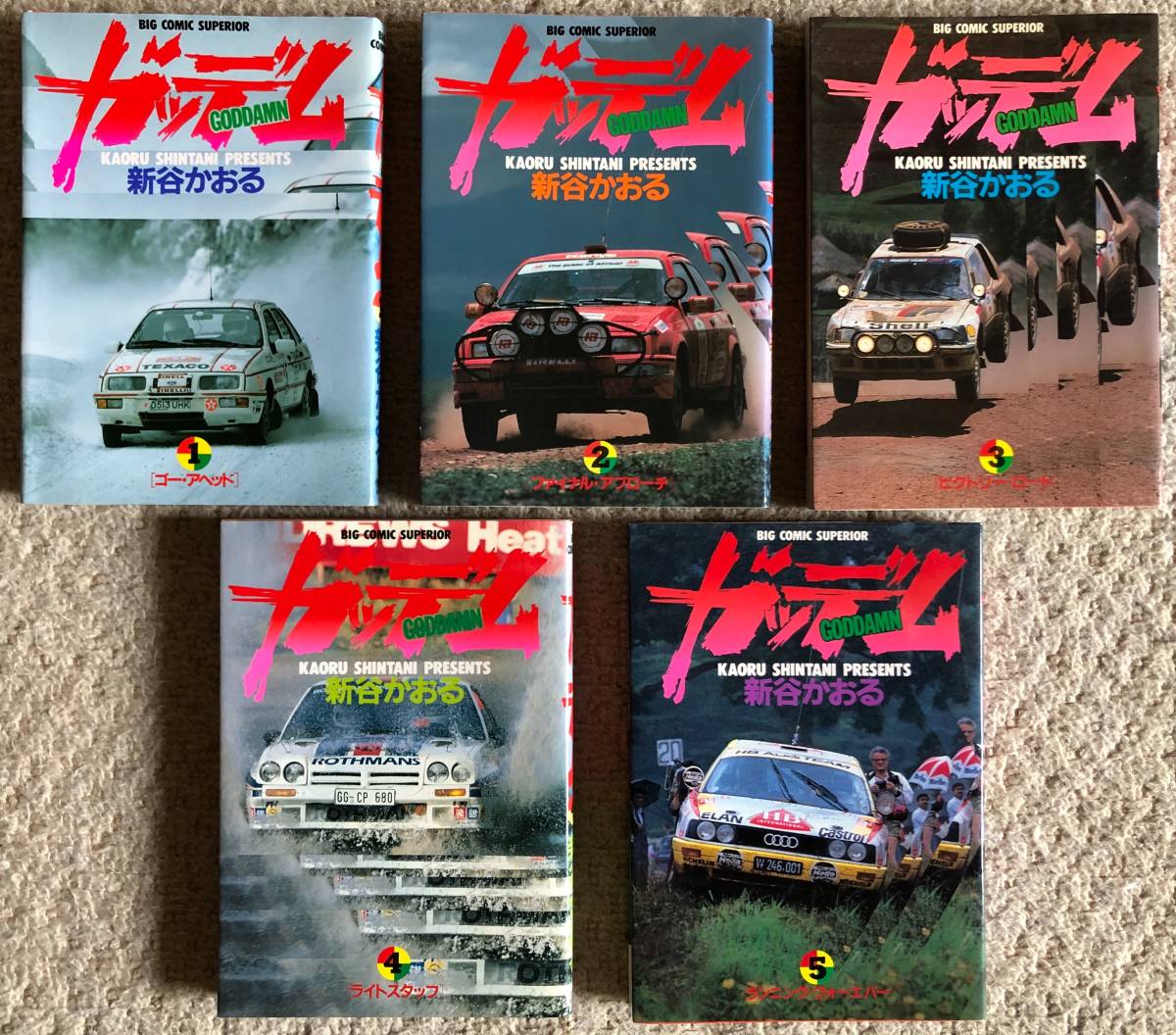 ガッデム 全5巻セット 新谷かおる /ビッグコミックス 小学館(全巻セット)｜売買されたオークション情報、yahooの商品情報をアーカイブ公開 ...