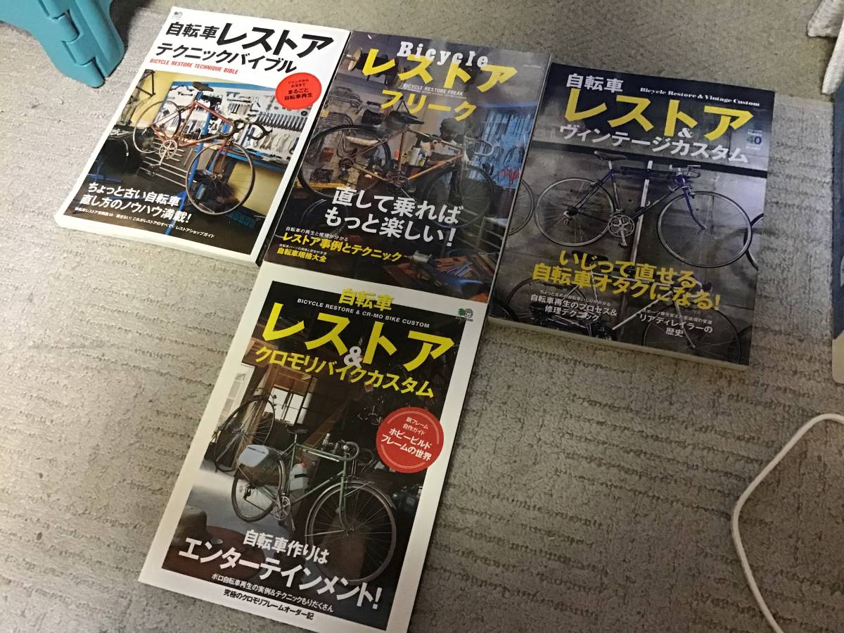 数量限定，安い 自転車 本 まとめて レストア ランドナー(その他)｜売買されたオークション情報、yahooの商品情報をアーカイブ公開 - オークファン その他