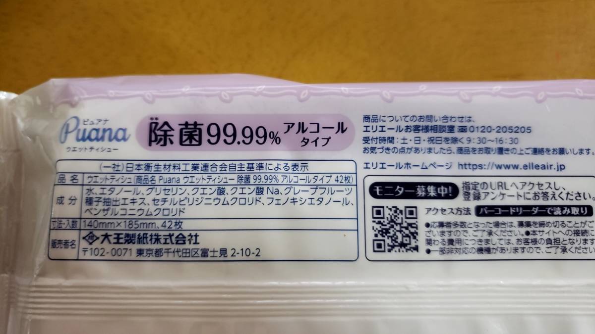 No.２『新品』 エリエール ピュアナ アルコールタイプ 除菌99.99％ ウェットティッシュ (1袋42枚入×3袋)126枚 即決 送料無料_2
