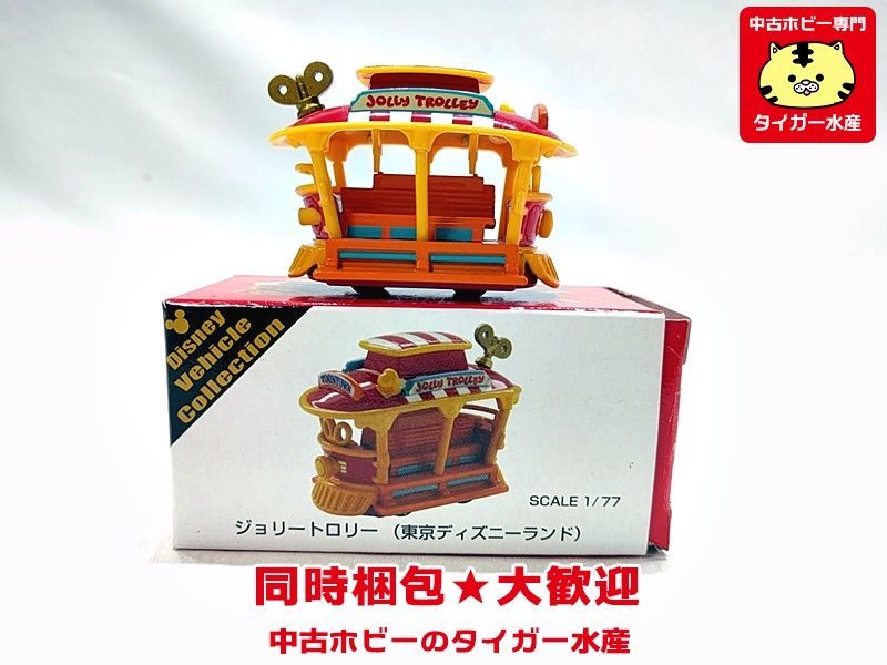 トミカ 【ジョリートロリー】同時梱包OK! ミニカー☆S トミカ