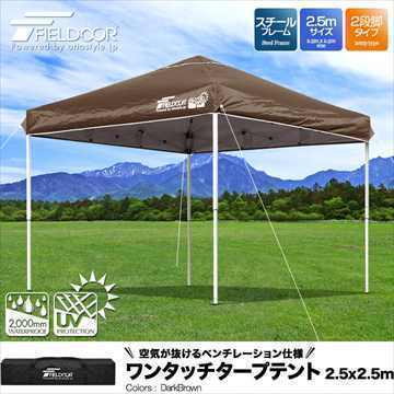 テント タープ | ワンタッチタープテント FIELDOOR FIELDOOR（フィールドア） スチール 頑丈 ポータブルタープ タープテント ワンタッチ 1.5m×1.5m キャスター付プレミアム タープテント用 1.8m ベンチ