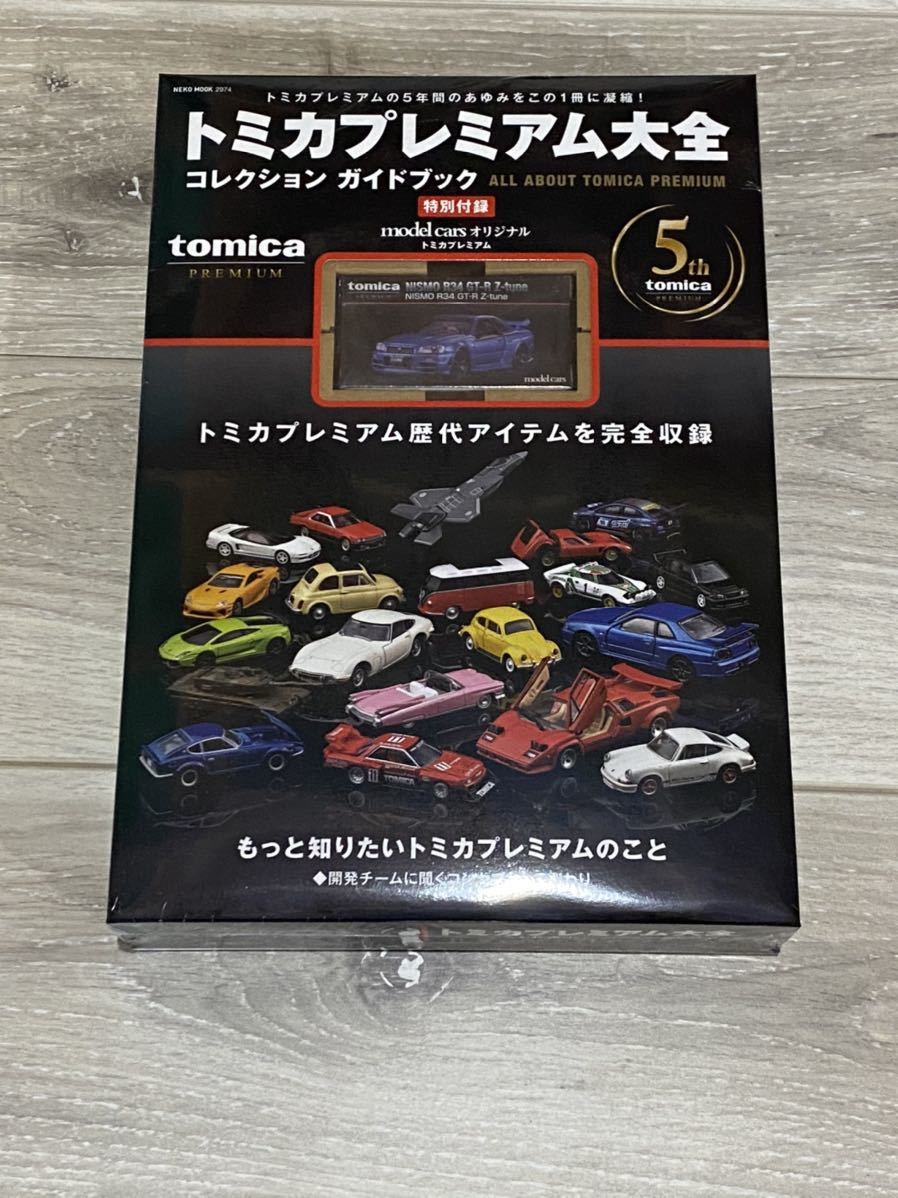 トミカ プレミアム大全 未使用未開封 トミカ 自動車 【公式通販】