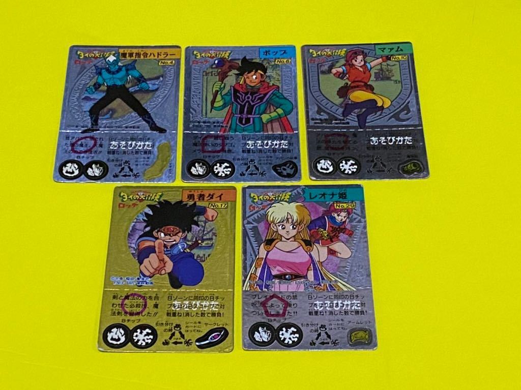 ダイの大冒険 ロッテ カード シール クロスブレイド お好きな方 少年