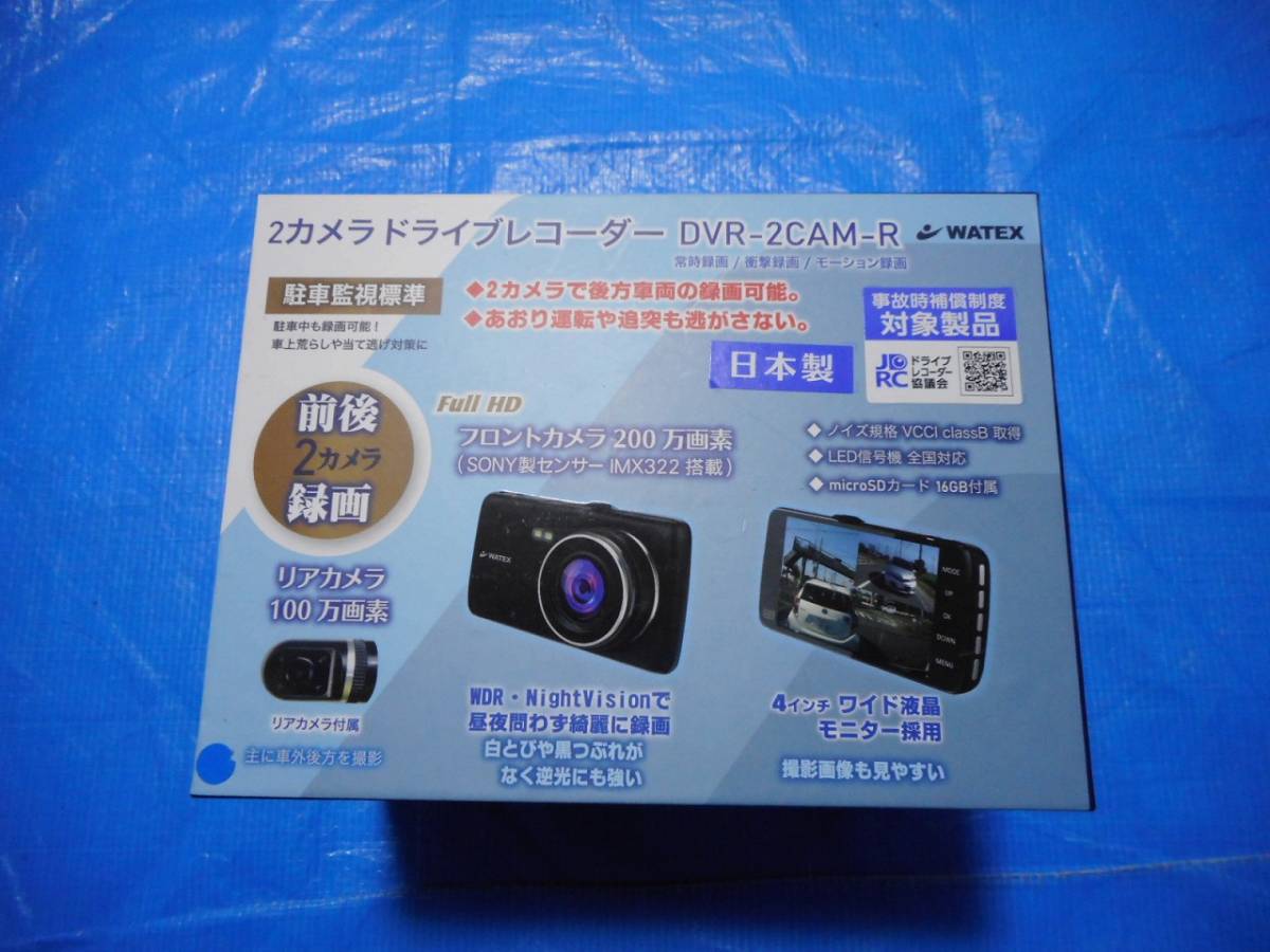 限定セール，送料無料 品 WATEX ワーテックス ドライブレコーダー DVR-2CAM-R 前後2カメラ 4インチ液晶 駐車監視 ドラコレ ②(ドライブレコーダー)｜売買されたオークション情報、yahooの商品情報をアーカイブ公開 - オ その他