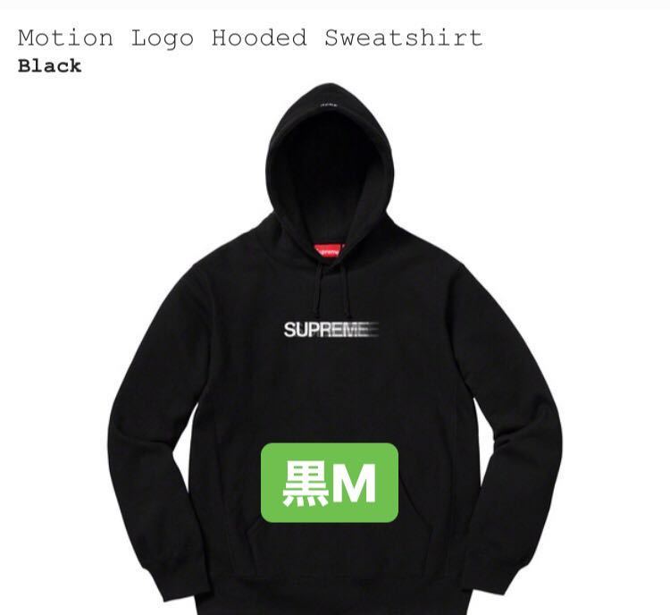 黒M】Supreme Motion Logo Hooded Sweatshirt BLACK シュプリーム