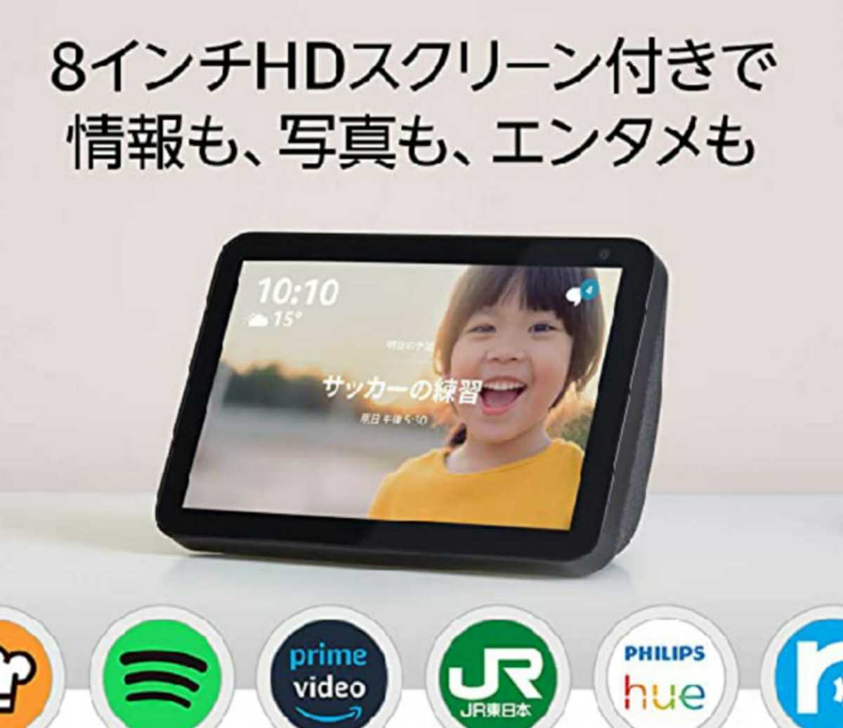 新品 未開封 エコーショー8 スマートスピーカー チャコール エコー
