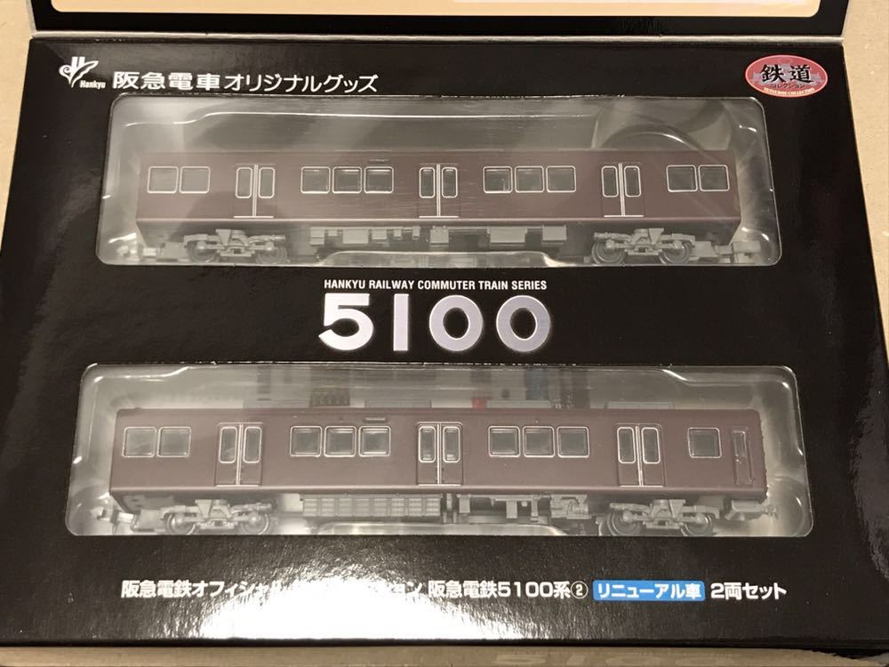 阪急電鉄 5100系 鉄道コレクション 2箱セット 動力化済み 阪急電鉄