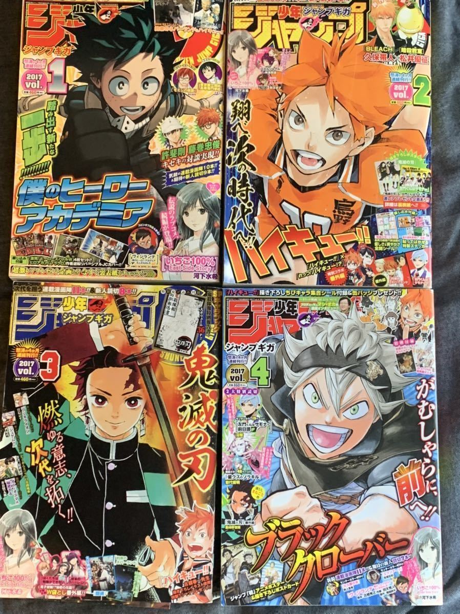 ジャンプGIGA2017 vol.1~4 雑誌 少年マンガ誌
