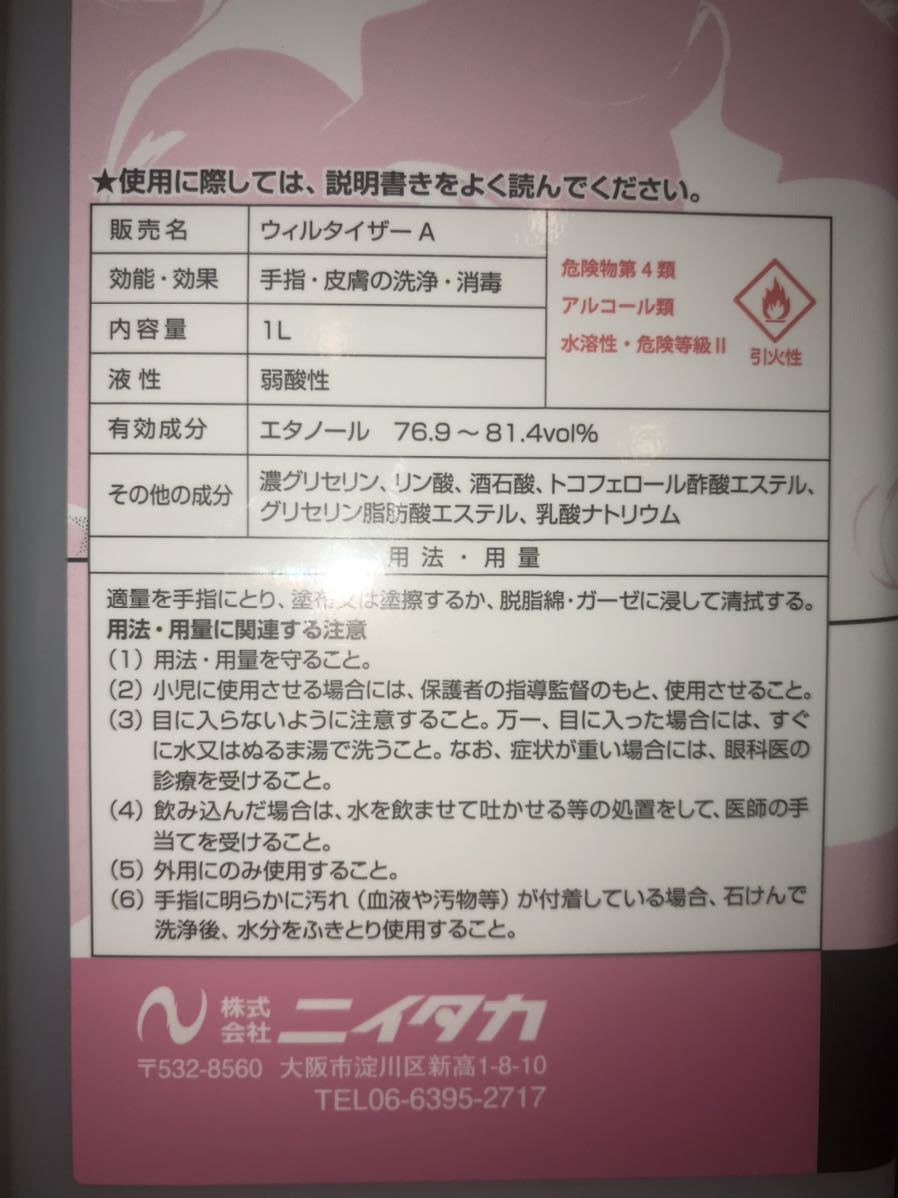 アルコール消毒液　エヌスター1Lポンプタイプ 新品