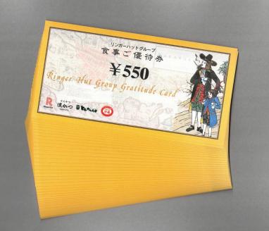 リンガーハット株主優待券　(550円×27枚)　14850円分セット　ネコポス　　　　 在庫2【送料無料最新即決お食事割引濱かつ浜勝とんかつ大学