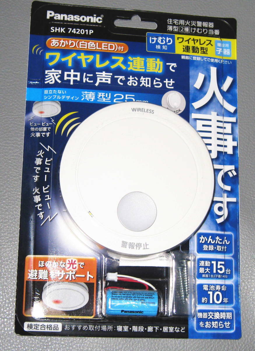 セール，限定セール パナソニック 薄型 煙 ワイヤレス連動型 子器 SHK74201P(火災報知器)｜売買されたオークション情報、yahooの商品情報をアーカイブ公開 - オークファン 火災報知器