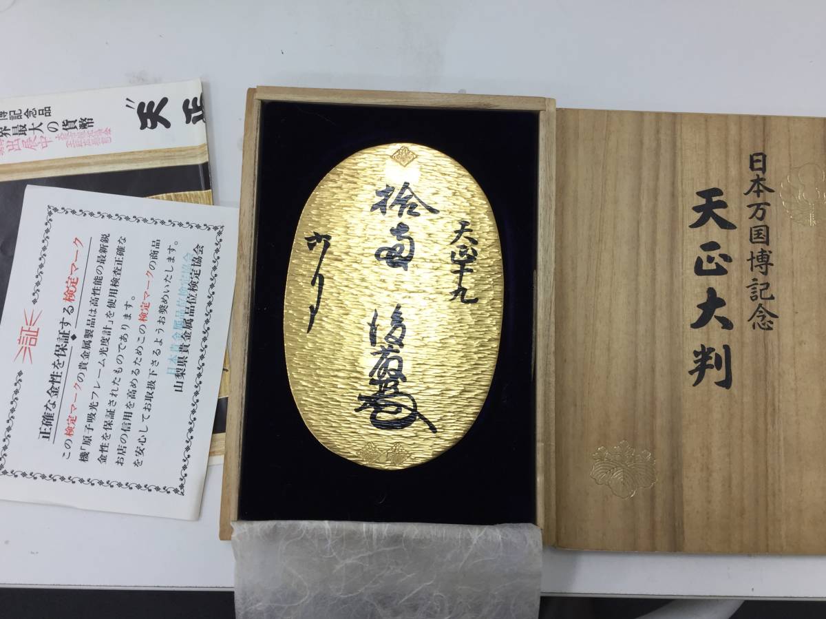 日本万国博記念 天正大判をお買取りさせて頂きました 純銀製 天正出世 