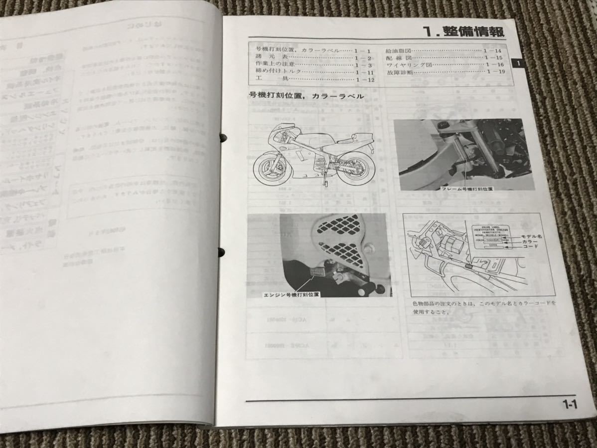 サービスマニュアル NSR50 ホンダ NSR80 AC10 HC06 当時物 公式 nsr50